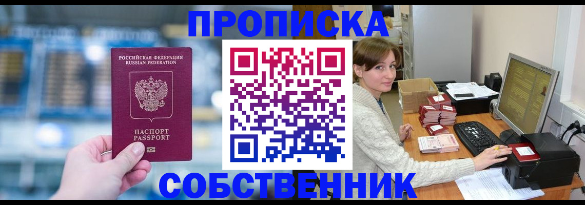 прописка гарантия в Куйбышеве