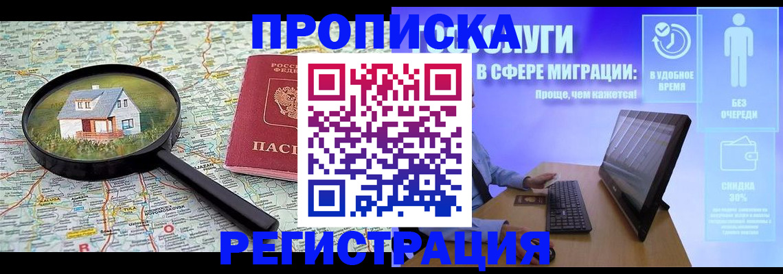 прописка от собственника в Куйбышеве