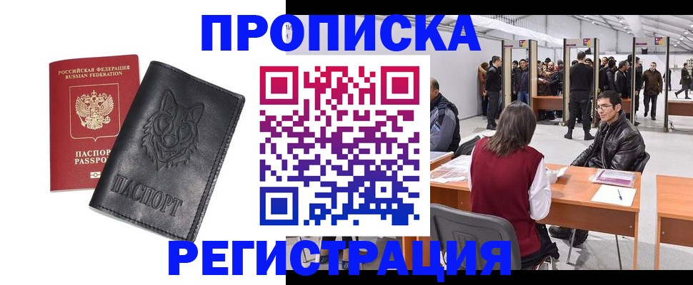 временная регистрация адрес в Куйбышеве