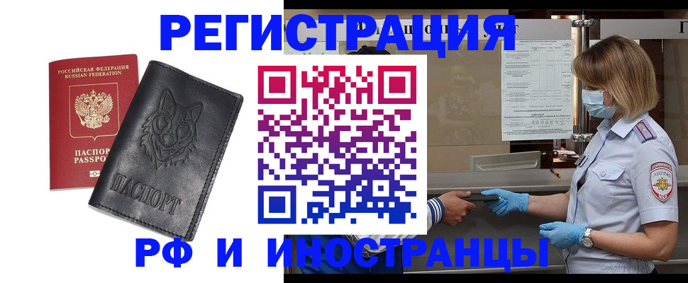 временная регистрация 2025 в Куйбышеве