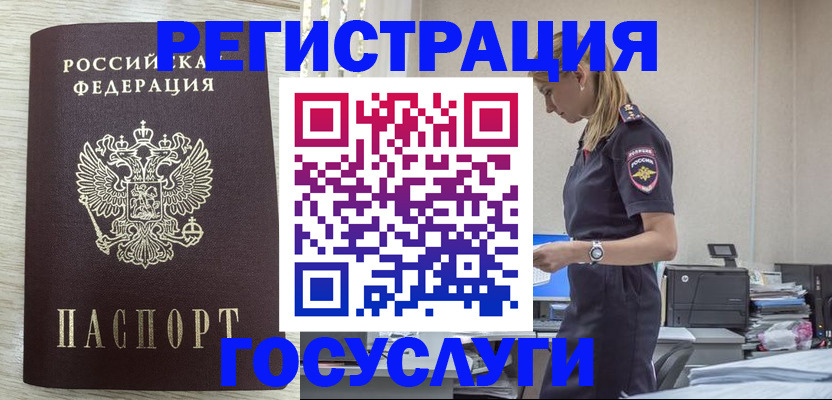 временная регистрация купить в Куйбышеве