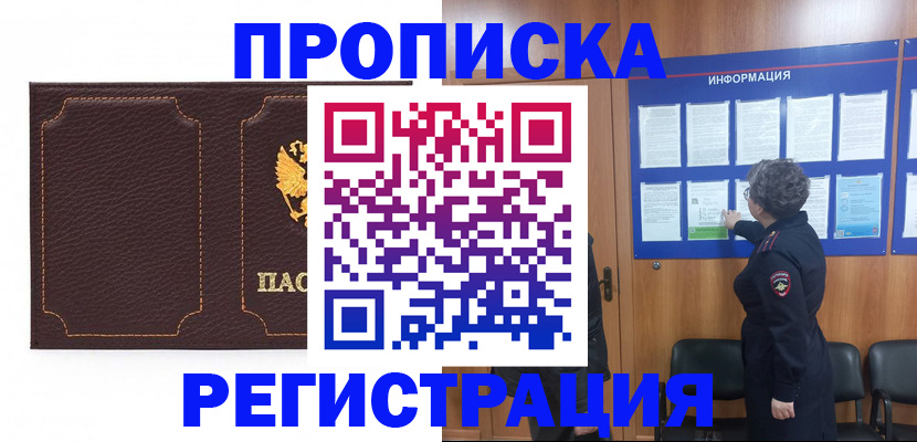 прописка в Куйбышеве